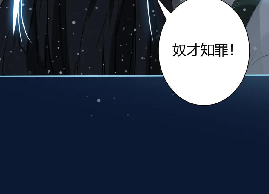 帝师在上 第11话 暗波翻涌 第80页