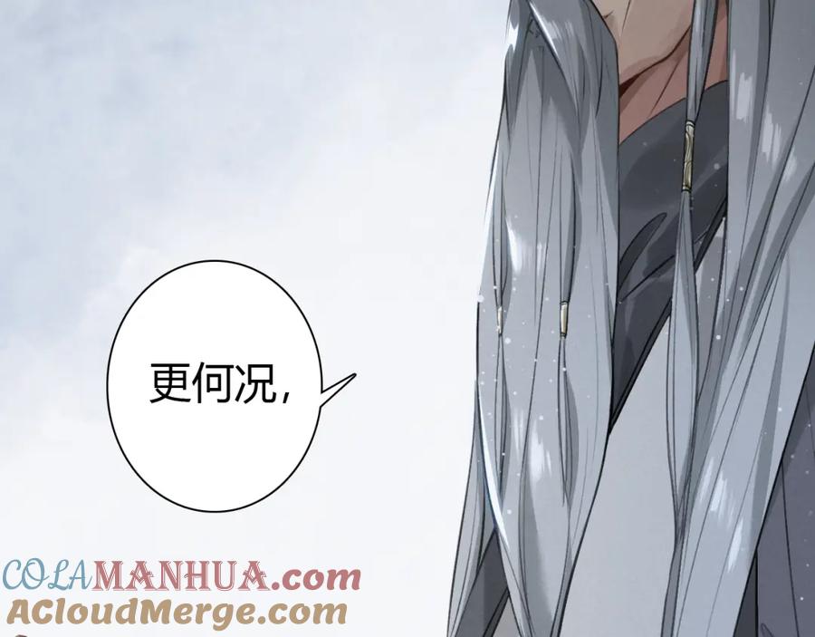帝师在上 第11话 暗波翻涌 第89页