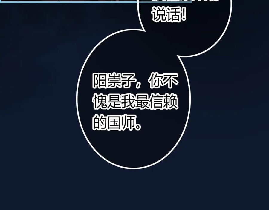 帝师在上 第11话 暗波翻涌 第86页