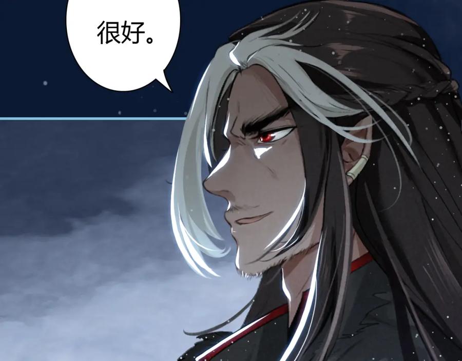 帝师在上 第11话 暗波翻涌 第112页