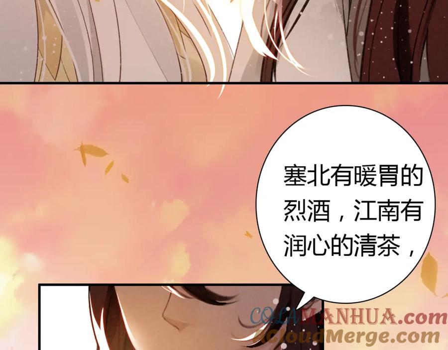 帝师在上 第11话 暗波翻涌 第129页