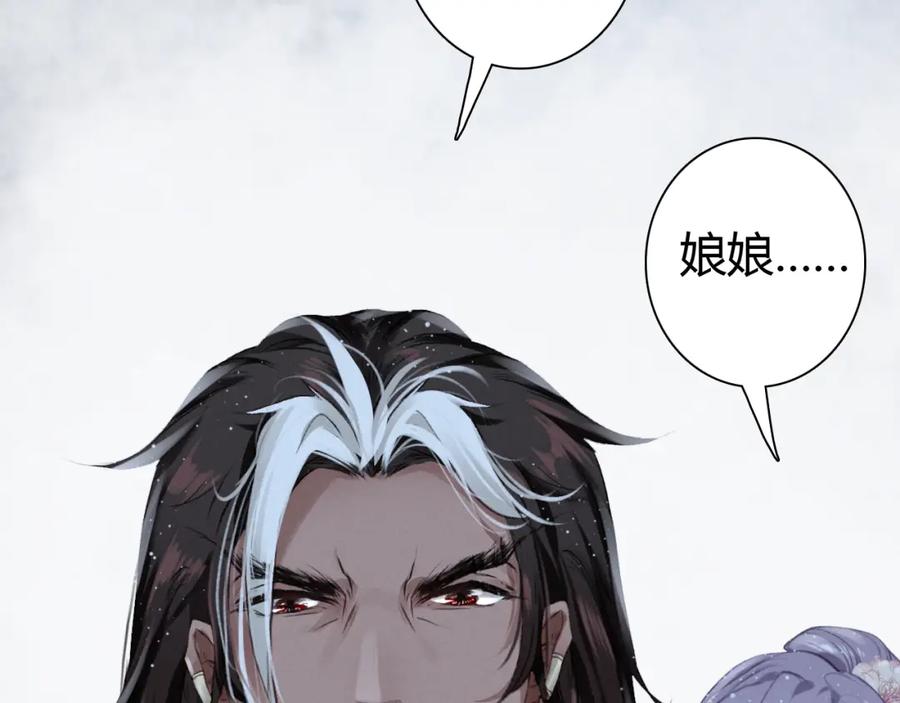 帝师在上 第11话 暗波翻涌 第20页