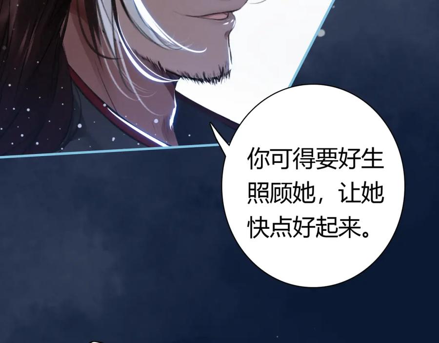 帝师在上 第11话 暗波翻涌 第26页