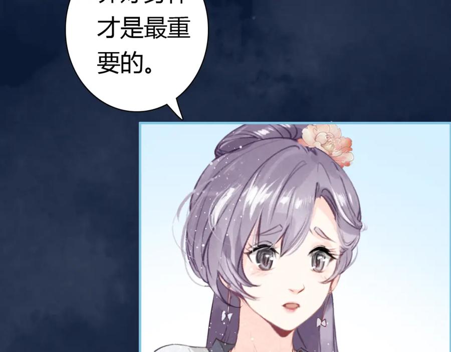帝师在上 第11话 暗波翻涌 第59页