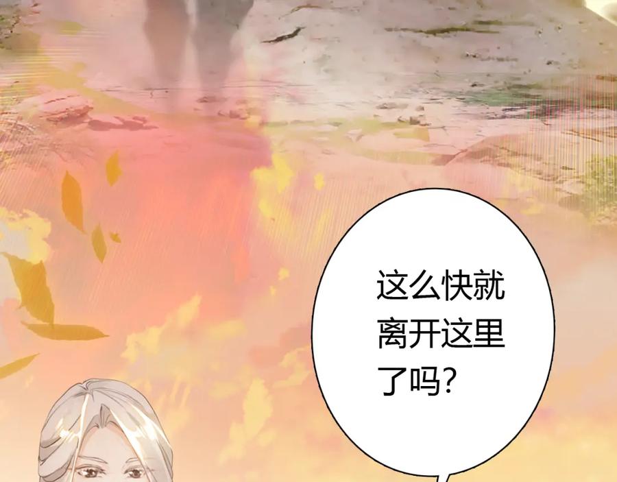 帝师在上 第11话 暗波翻涌 第118页