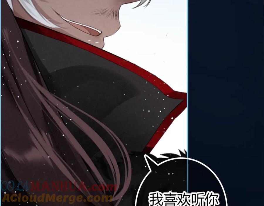 帝师在上 第11话 暗波翻涌 第85页
