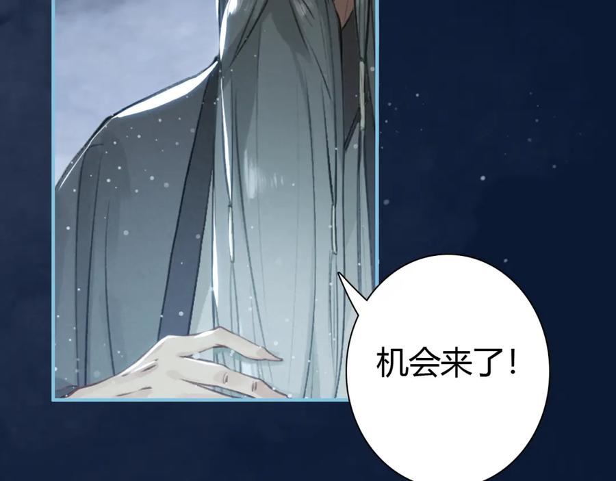帝师在上 第11话 暗波翻涌 第107页