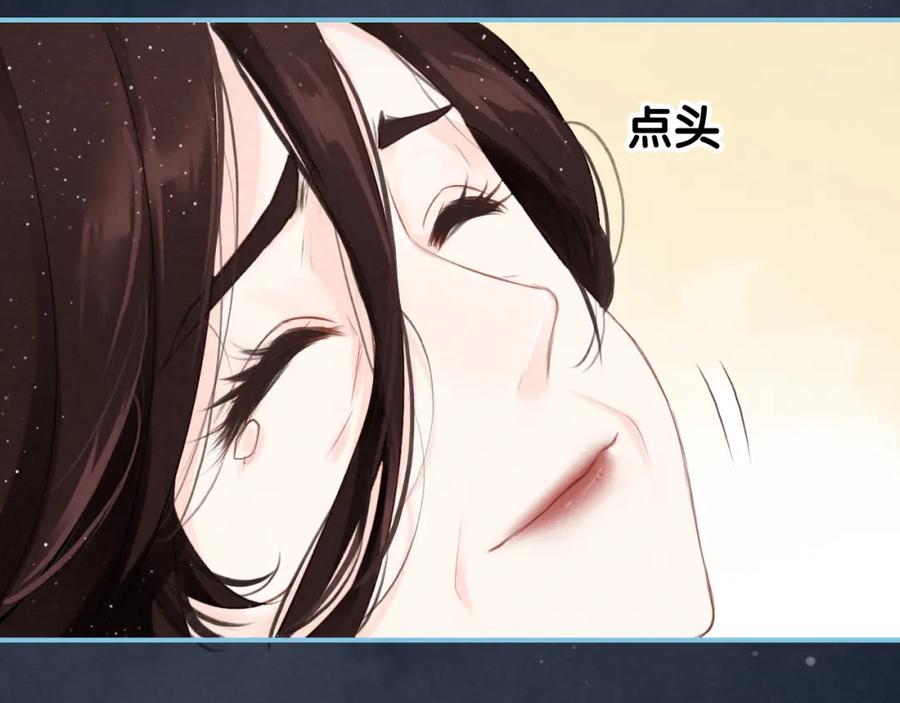 帝师在上 第11话 暗波翻涌 第39页