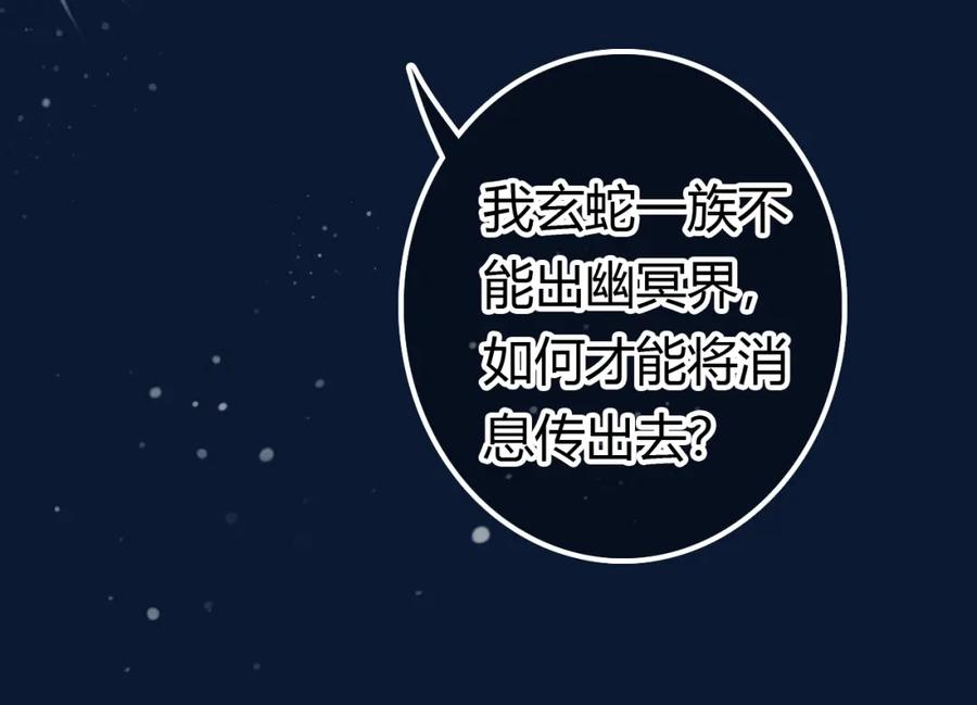 帝师在上 第11话 暗波翻涌 第102页