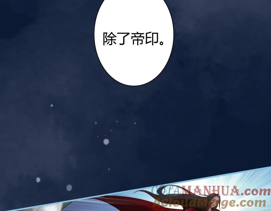 帝师在上 第11话 暗波翻涌 第73页