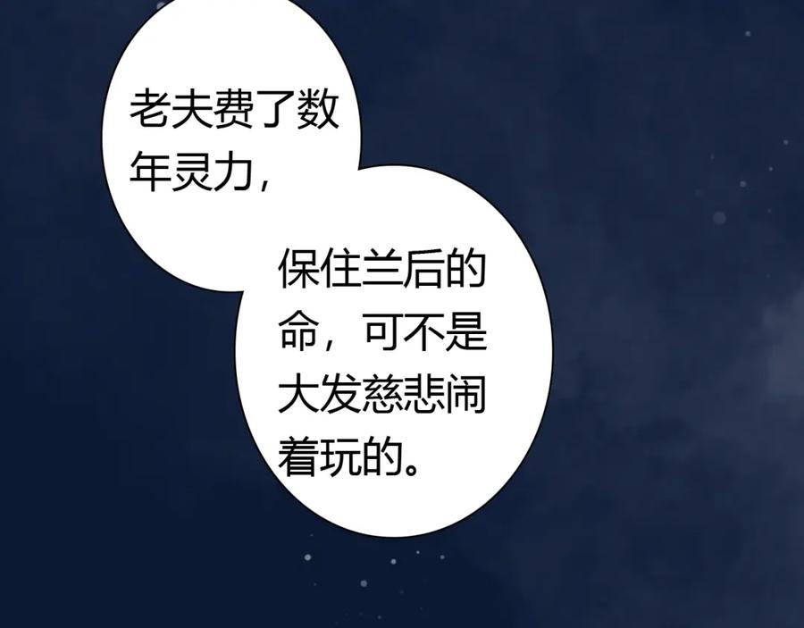 帝师在上 第11话 暗波翻涌 第99页