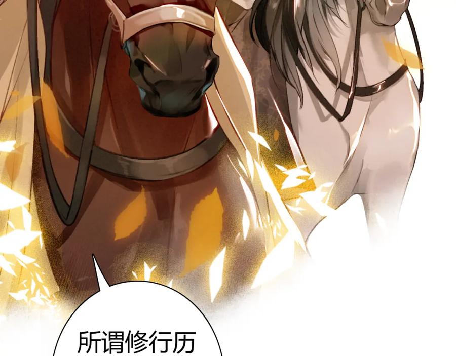 帝师在上 第11话 暗波翻涌 第120页