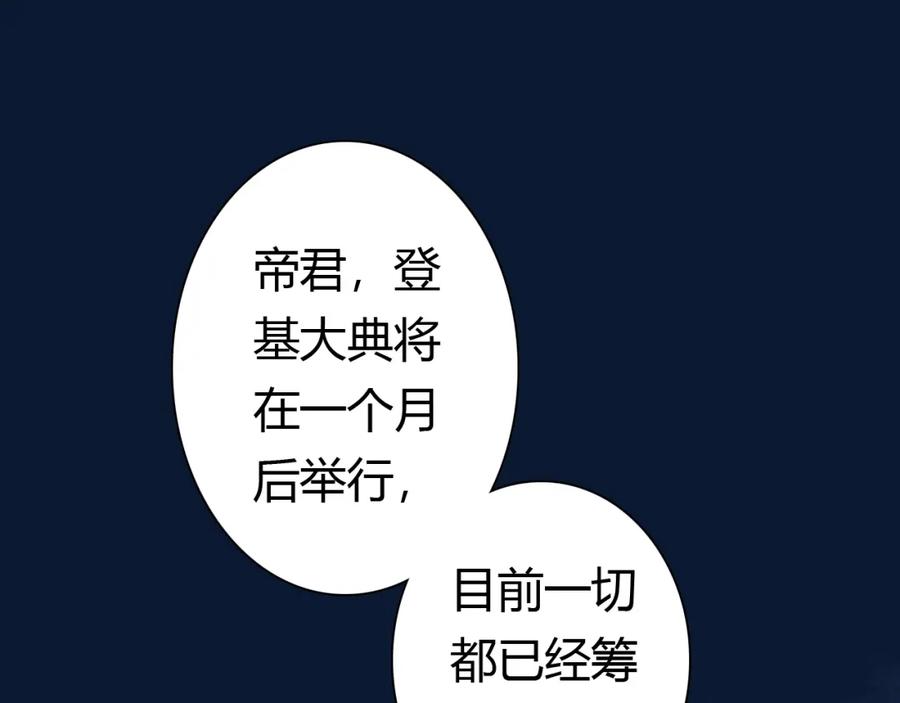 帝师在上 第11话 暗波翻涌 第70页