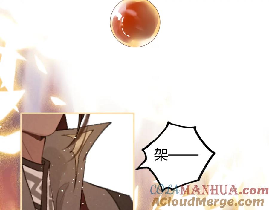 帝师在上 第11话 暗波翻涌 第141页