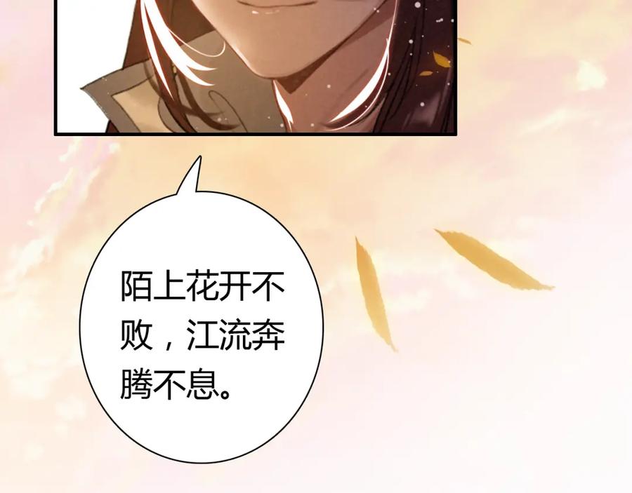 帝师在上 第11话 暗波翻涌 第130页