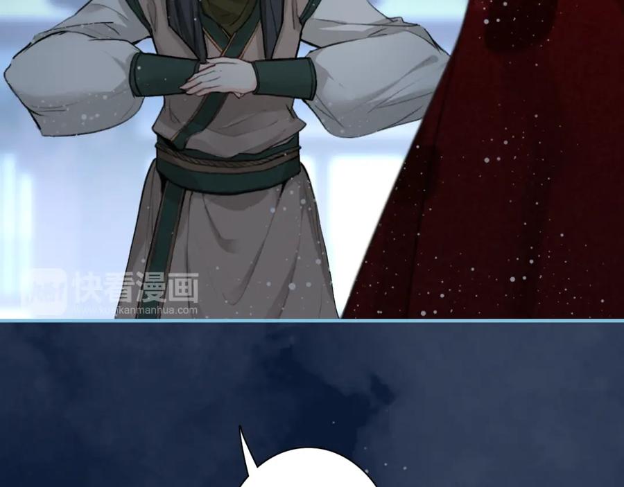 帝师在上 第11话 暗波翻涌 第72页