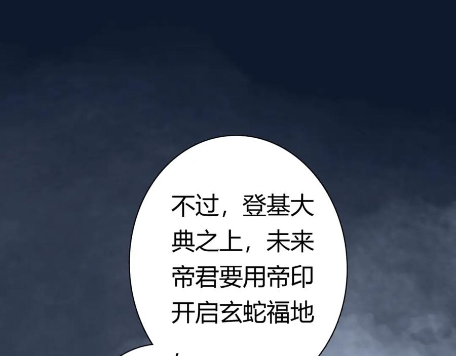 帝师在上 第11话 暗波翻涌 第87页
