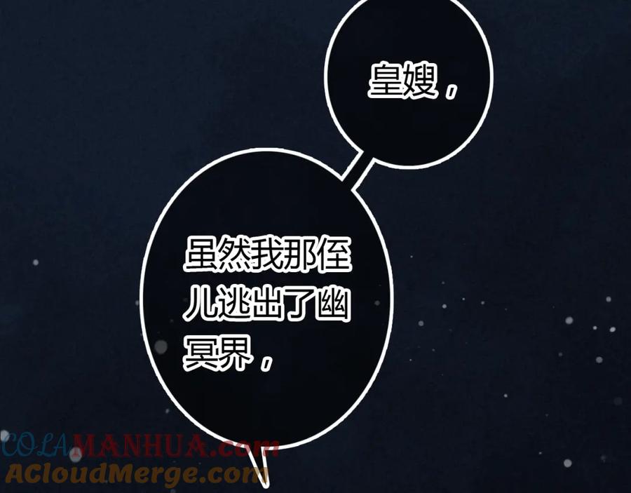 帝师在上 第11话 暗波翻涌 第41页