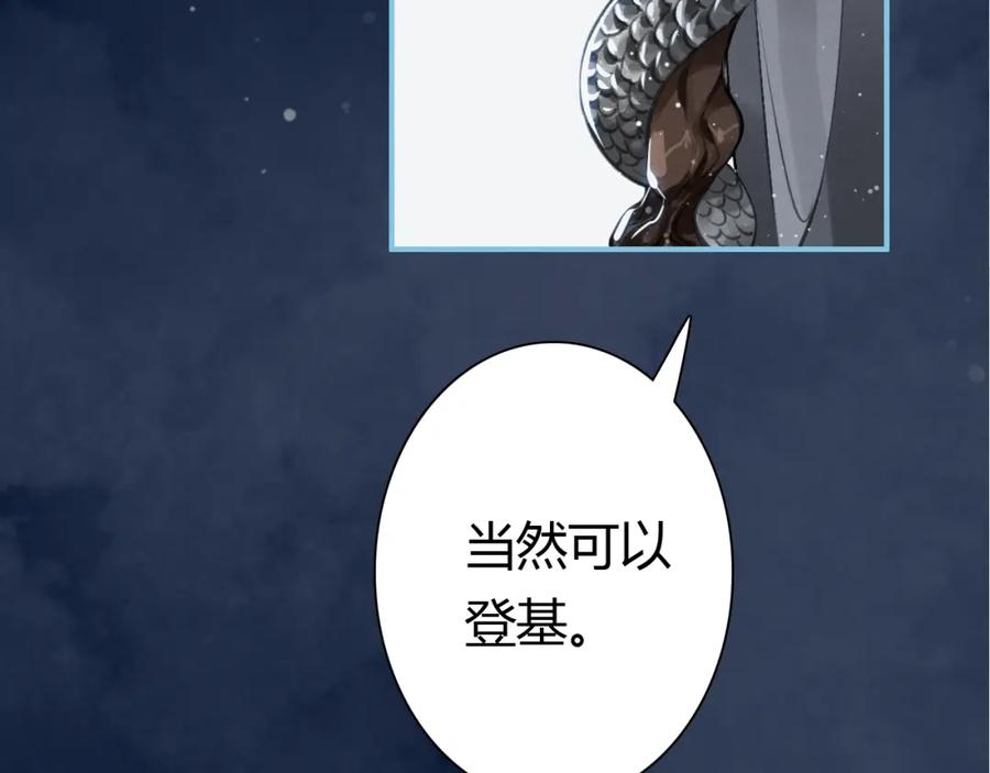 帝师在上 第11话 暗波翻涌 第83页