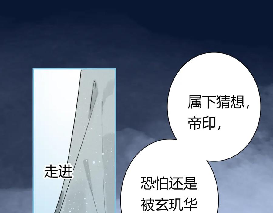 帝师在上 第11话 暗波翻涌 第92页