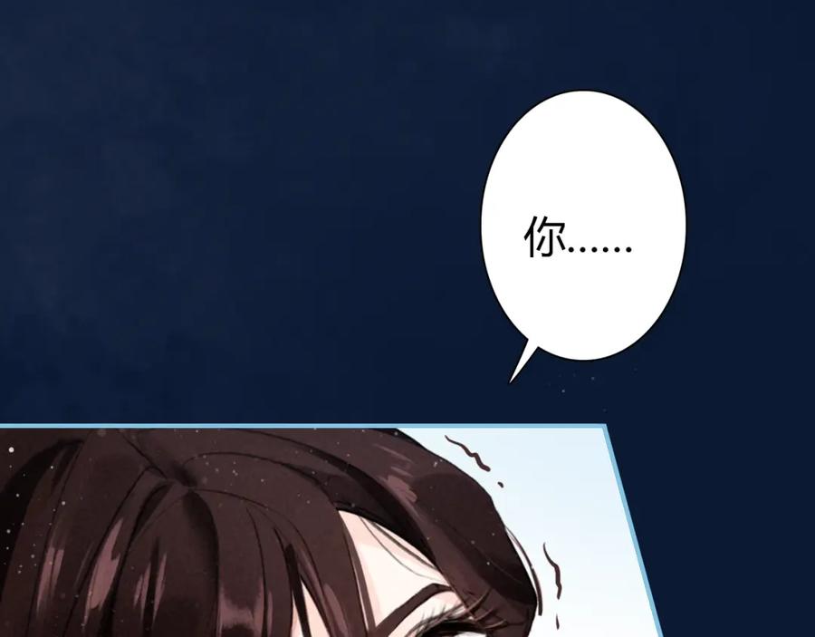 帝师在上 第11话 暗波翻涌 第50页