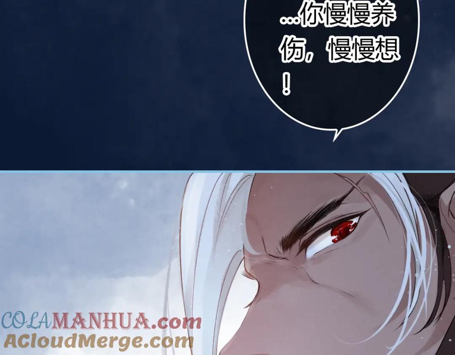 帝师在上 第11话 暗波翻涌 第53页