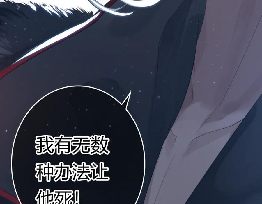 帝师在上 第11话 暗波翻涌 第48页
