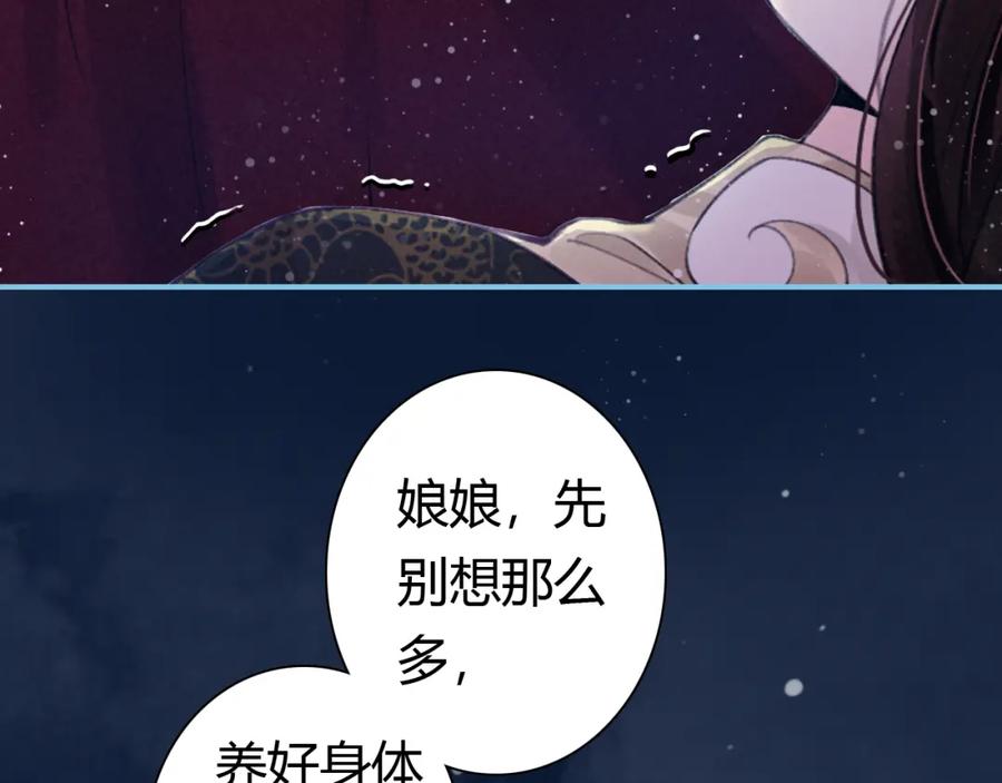 帝师在上 第11话 暗波翻涌 第58页