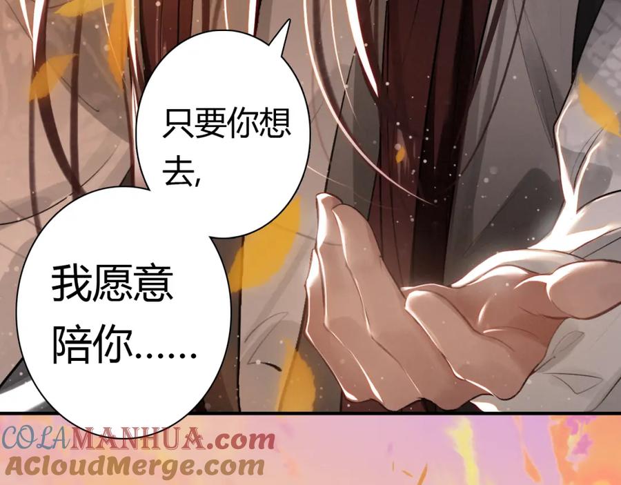 帝师在上 第11话 暗波翻涌 第133页