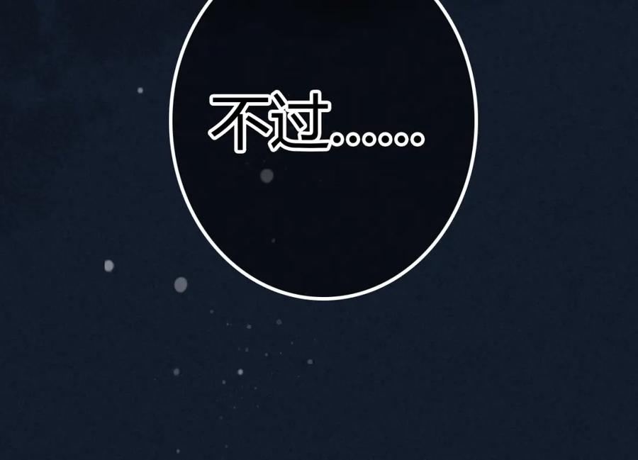 帝师在上 第11话 暗波翻涌 第44页