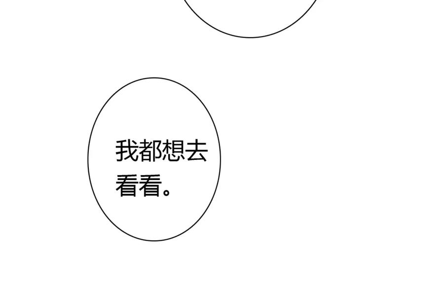 帝师在上 第11话 暗波翻涌 第126页