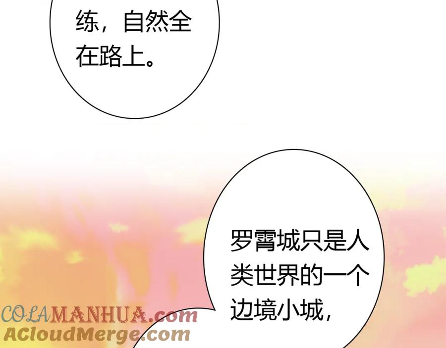 帝师在上 第11话 暗波翻涌 第121页