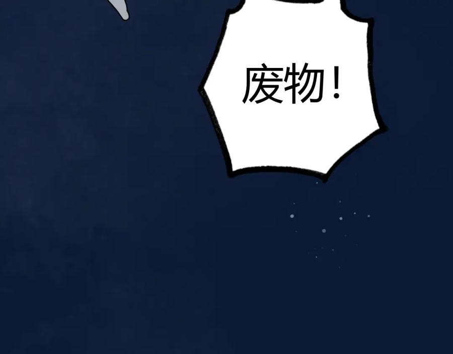 帝师在上 第11话 暗波翻涌 第75页