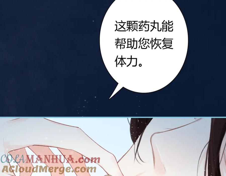 帝师在上 第11话 暗波翻涌 第61页