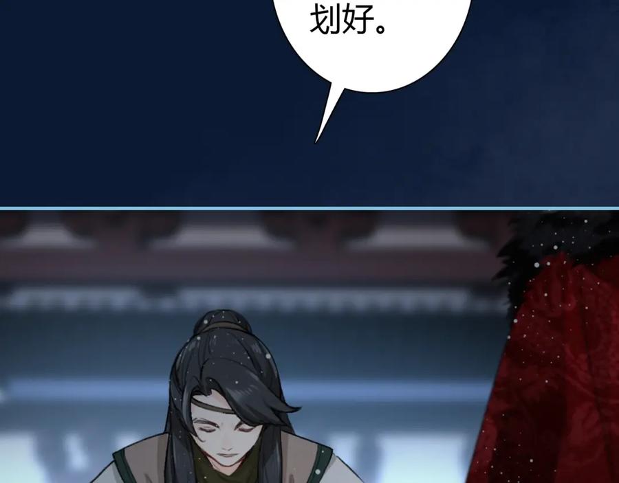 帝师在上 第11话 暗波翻涌 第71页