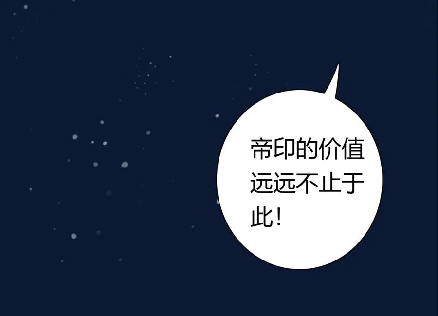 帝师在上 第11话 暗波翻涌 第91页