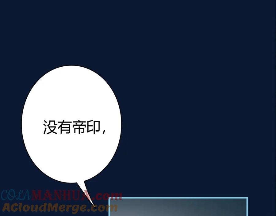 帝师在上 第11话 暗波翻涌 第81页
