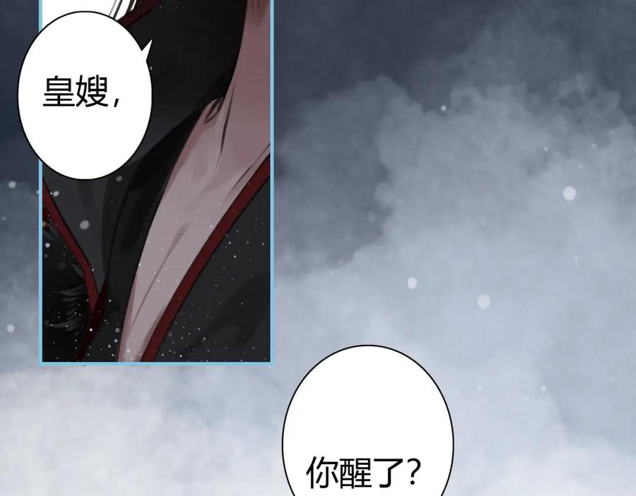 帝师在上 第11话 暗波翻涌 第19页
