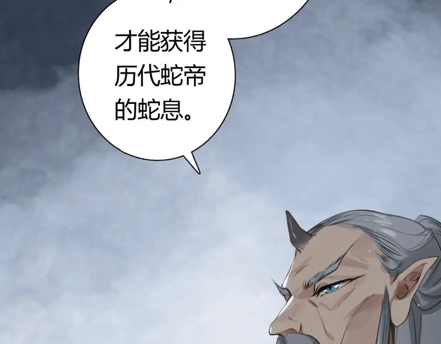 帝师在上 第11话 暗波翻涌 第88页