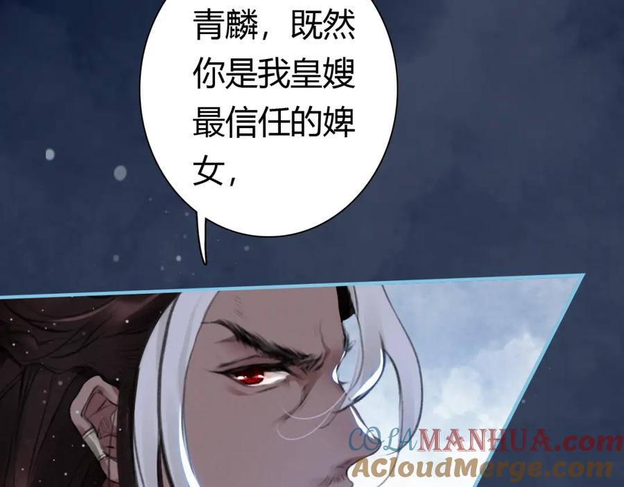 帝师在上 第11话 暗波翻涌 第25页