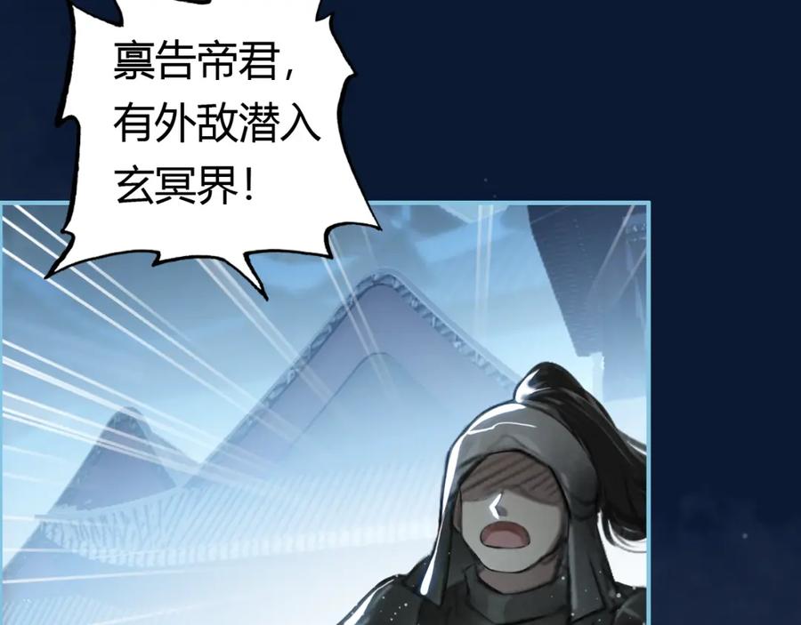 帝师在上 第11话 暗波翻涌 第110页