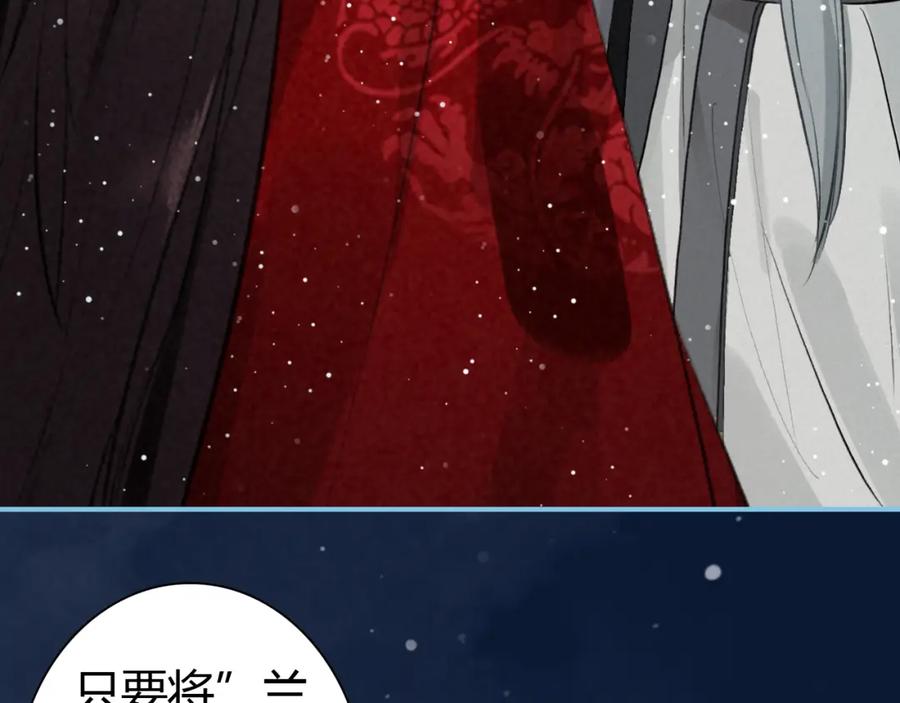 帝师在上 第11话 暗波翻涌 第95页