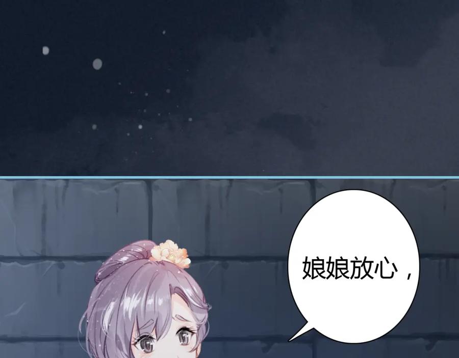 帝师在上 第11话 暗波翻涌 第36页