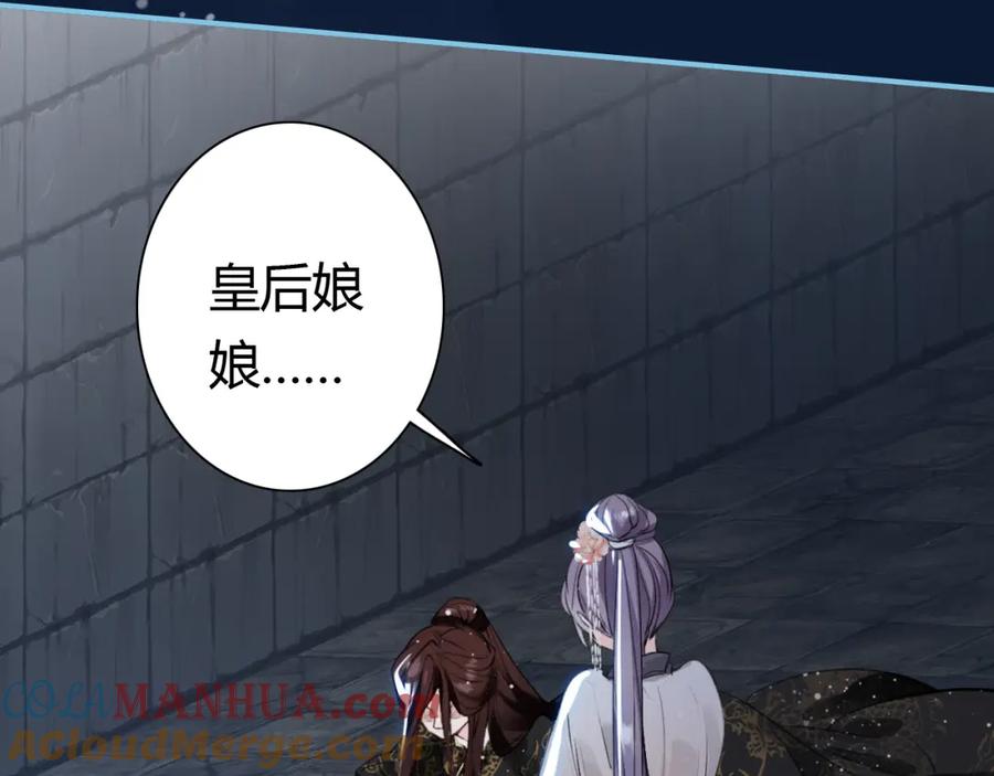 帝师在上 第11话 暗波翻涌 第29页