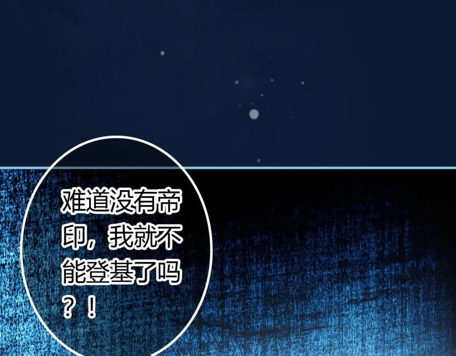 帝师在上 第11话 暗波翻涌 第76页