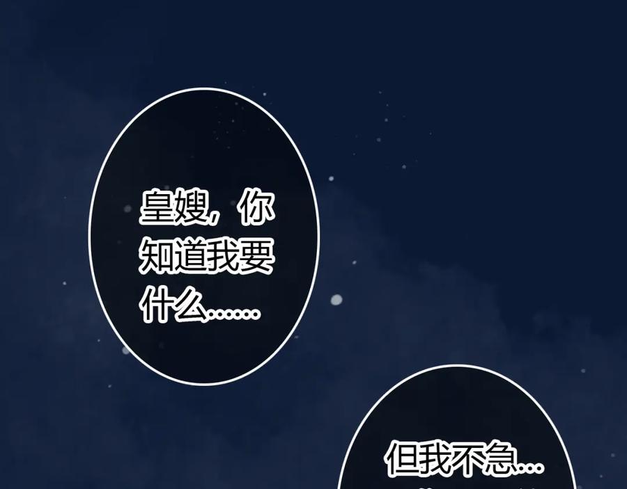 帝师在上 第11话 暗波翻涌 第52页