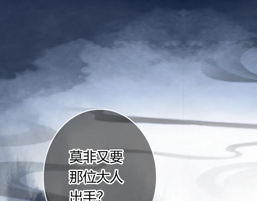 帝师在上 第11话 暗波翻涌 第103页