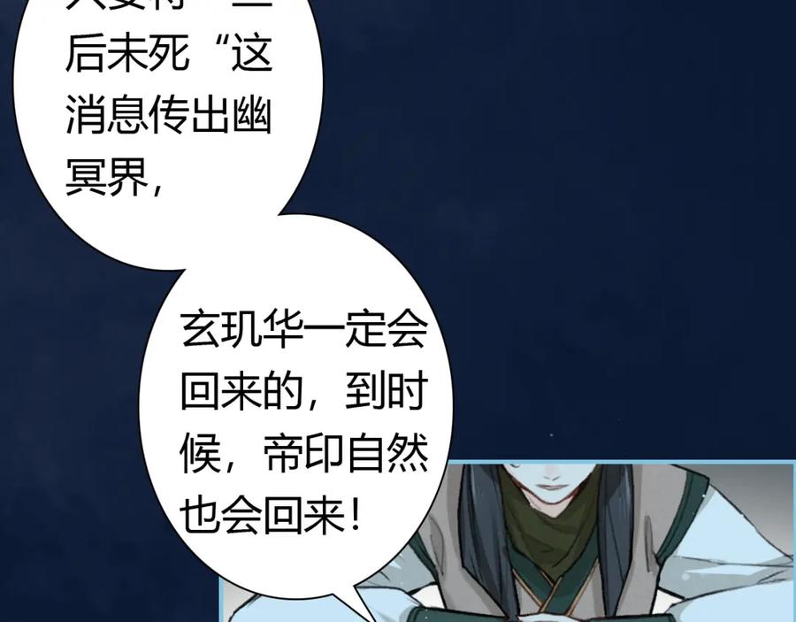 帝师在上 第11话 暗波翻涌 第96页