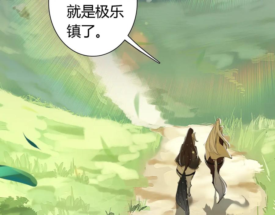 帝师在上 第12话 诡异的村庄 第8页