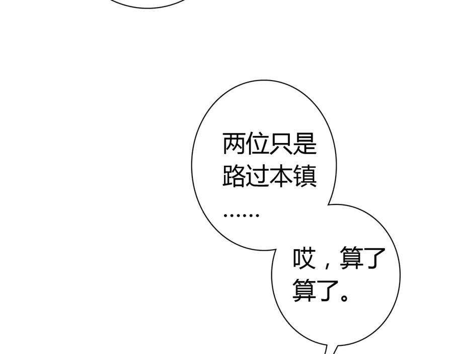 帝师在上 第12话 诡异的村庄 第72页